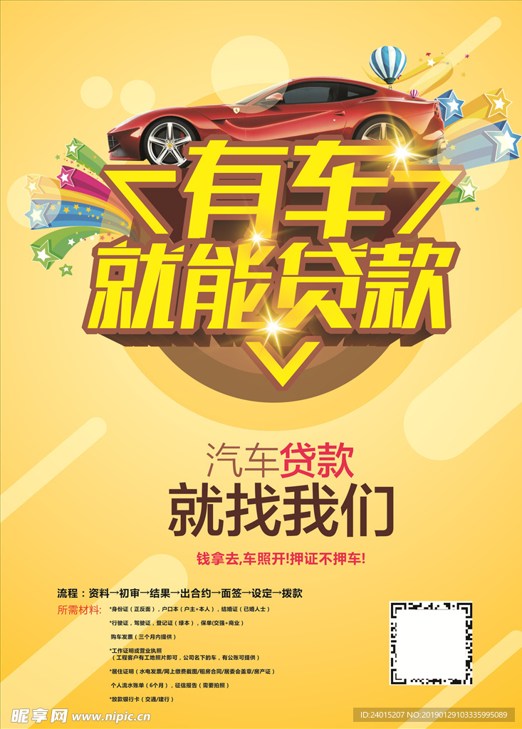 押证不押车贷款