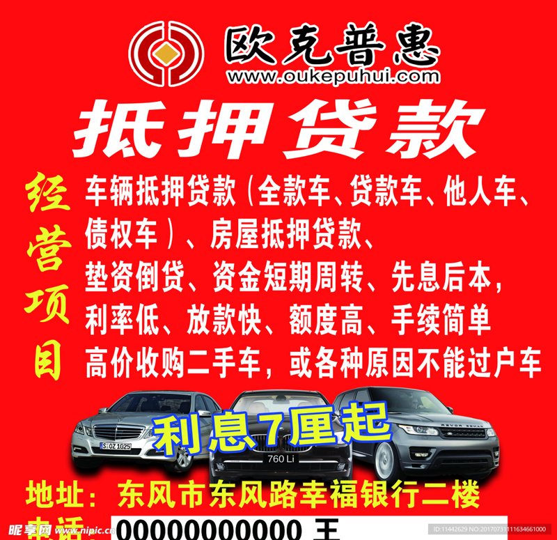 全款车抵押贷款