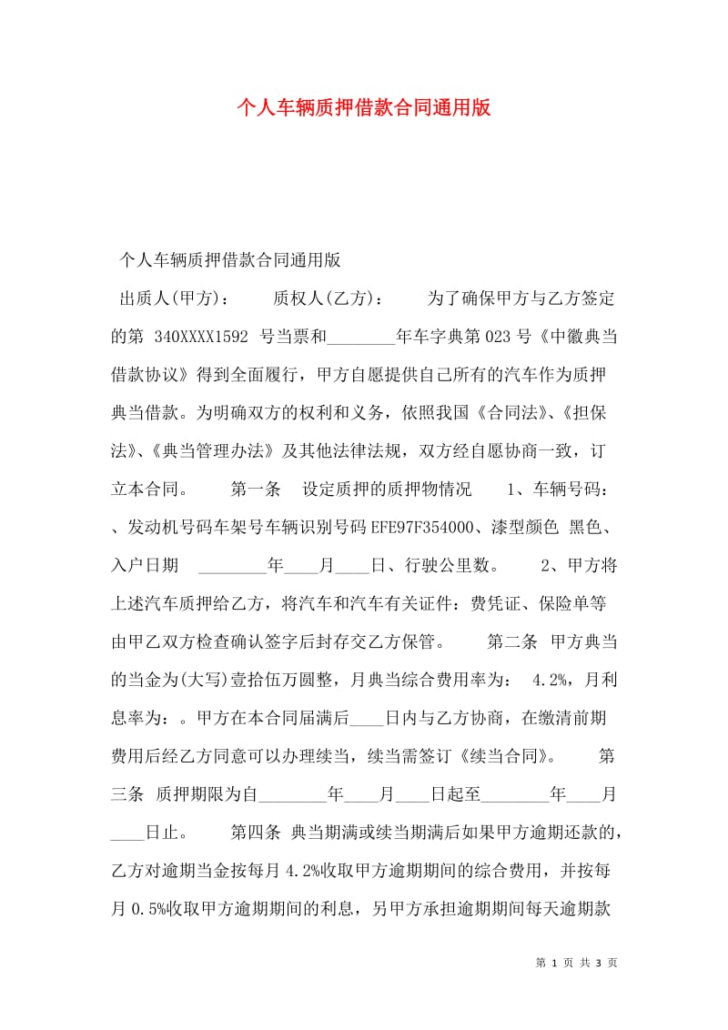 车辆质押借款额度