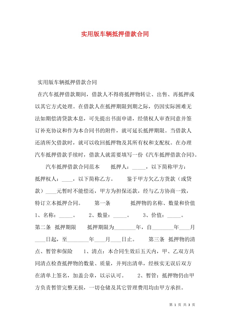 车辆抵押借款行业动态概览